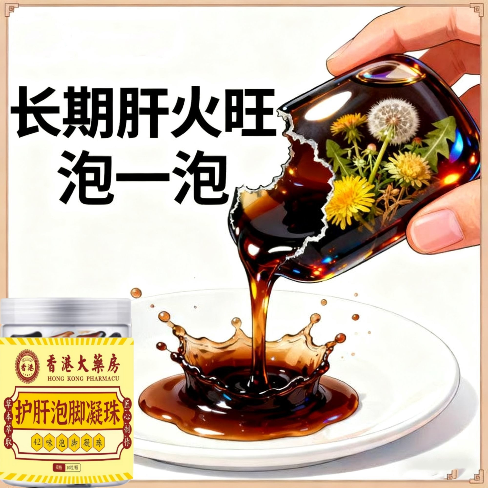 熬夜伤养肝【养护肝】养生清肝/肝去肝火/泡脚包