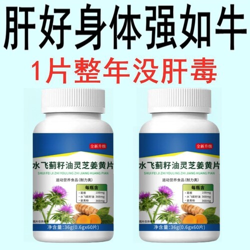 熬夜进口养肝调转氨酶水飞蓟片