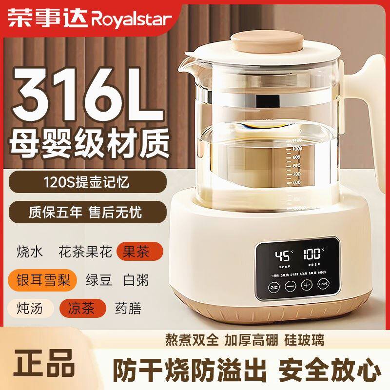 荣事达养生壶家用多功能保温煮茶器办公室中药烧水壶温奶壶调奶器