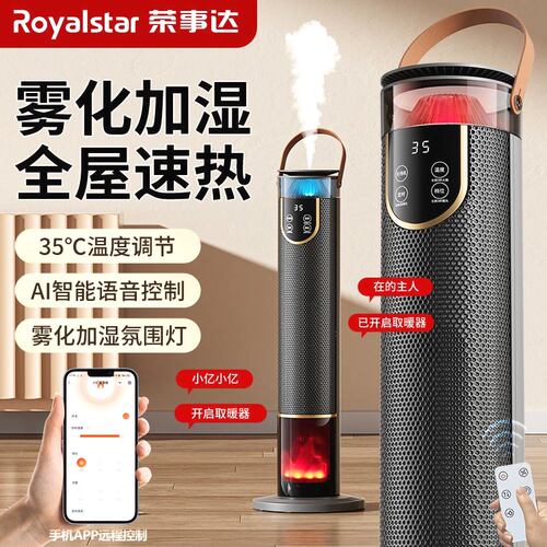 荣事达取暖器暖风机家用卧室速热语音加湿立式电暖器全屋取暖神器