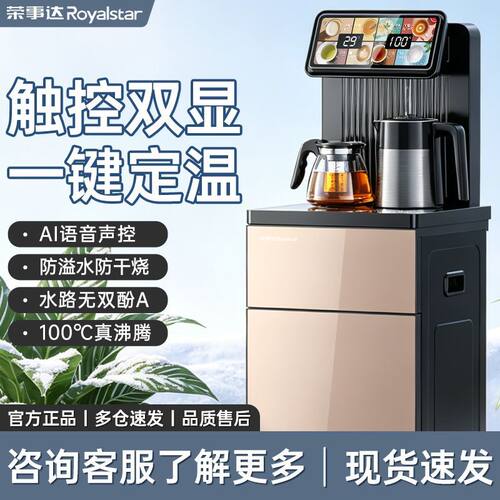 荣事达AI语音下置水桶茶吧机