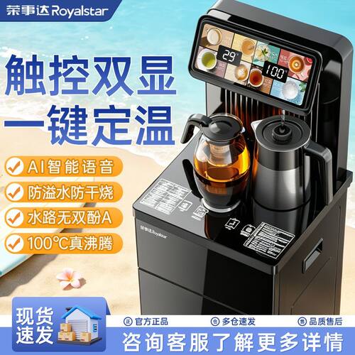 荣事达功能茶吧机饮水机家用冷热两用全自动一体机款智能语音下置