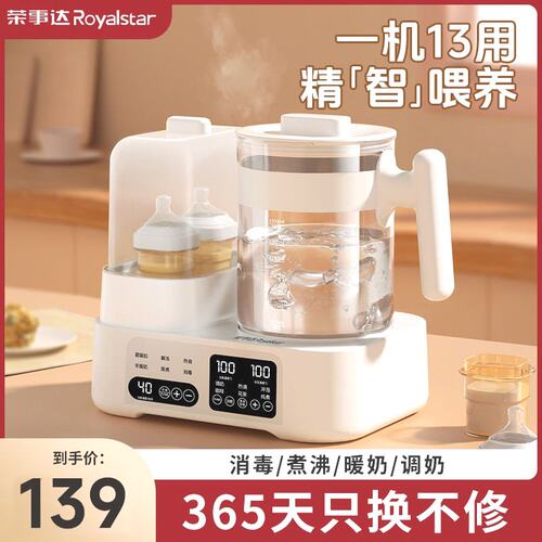 荣事达恒温壶奶瓶消毒一体婴儿专用热水壶温奶器二合一家用暖奶器