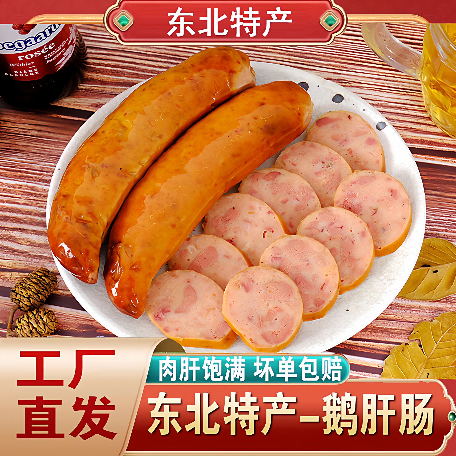 哈尔滨特产鹅肝肠肉肝饱满看得见图片