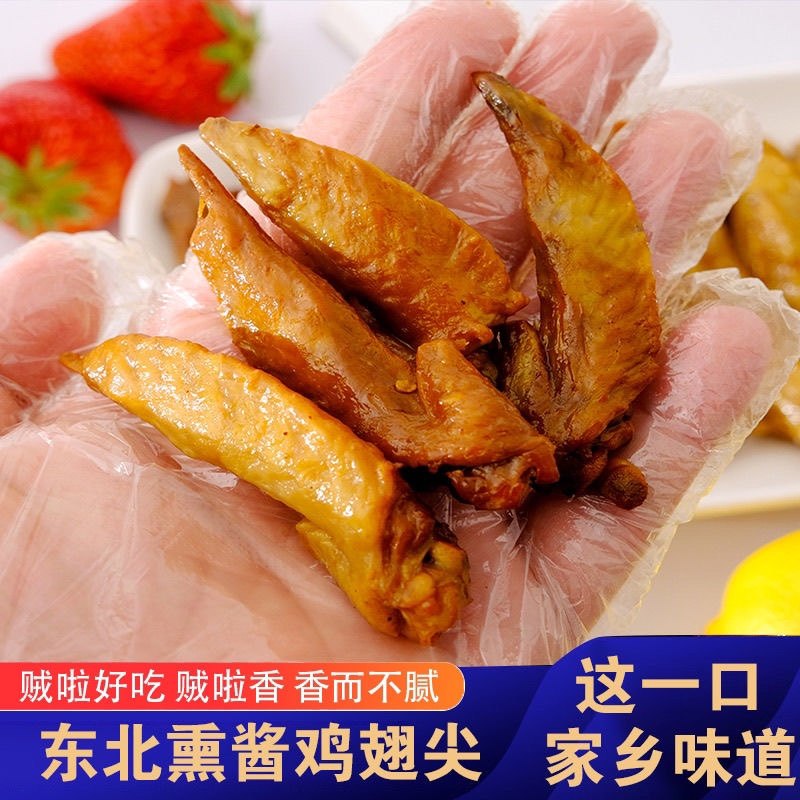 五香熏鸡翅尖真空袋装休闲卤味鸡翅尖独立包装鸡肉零食熟食下酒菜