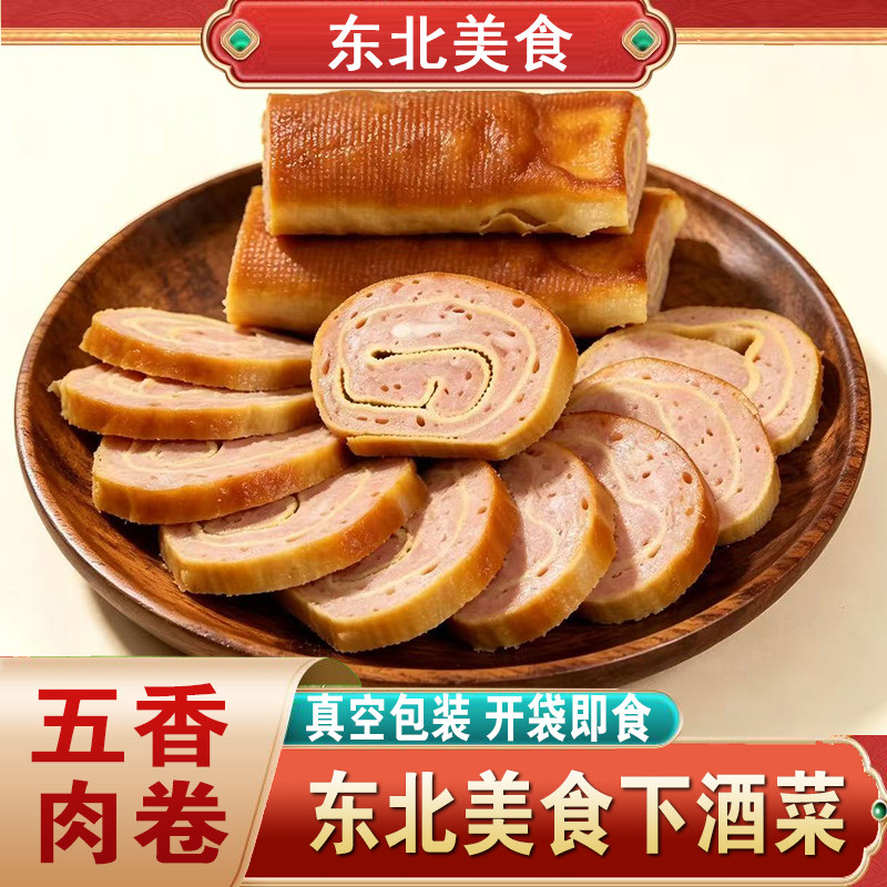 东北特产五香肉卷即食鸡胸肉肠真空包装豆皮肉卷香肠零食解馋小吃