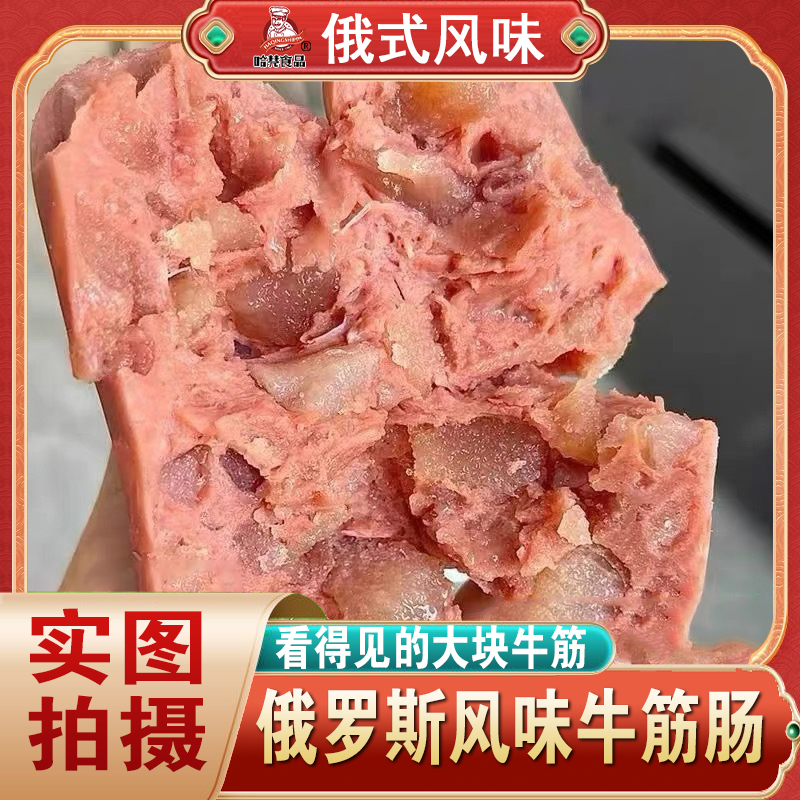 俄式风味牛筋肠   大块牛筋   真才食料