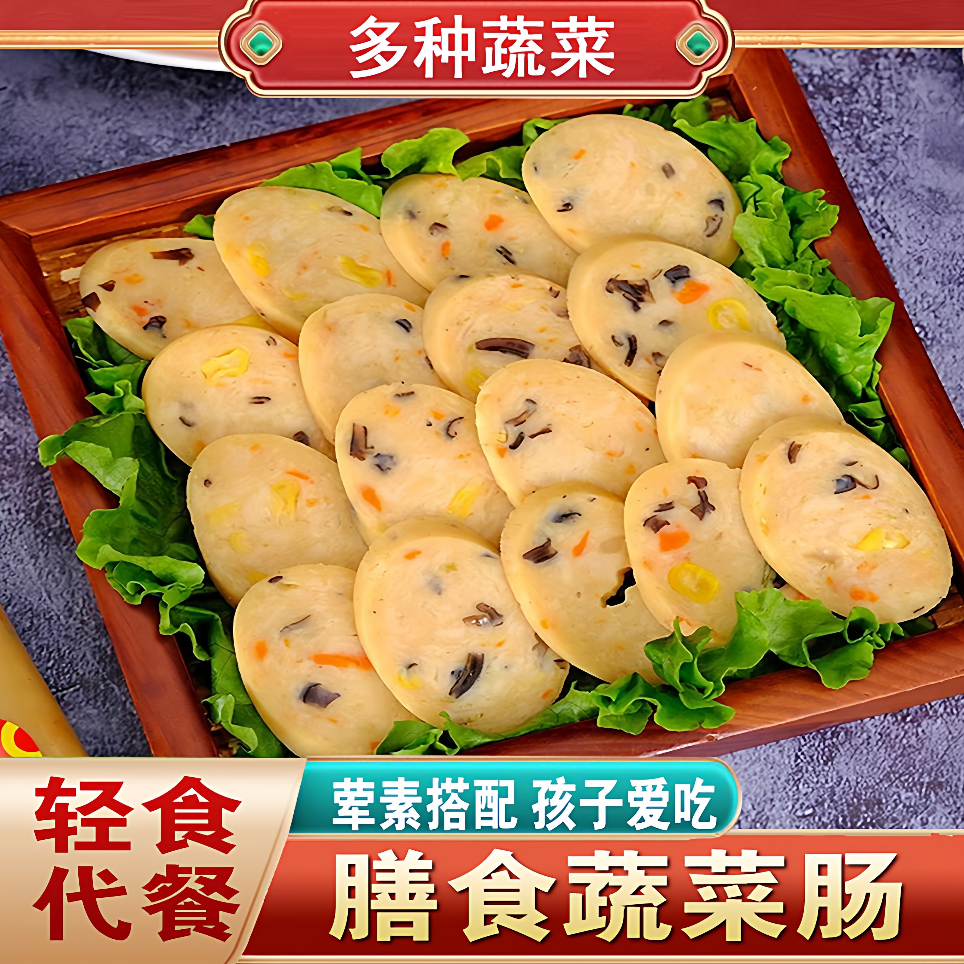 【营养丰富】蔬菜膳食肠低脂肠蔬菜肠开袋即食香肠夜宵休闲零食品,粮油调味/速食/干货/烘焙,包装即食肠类,淘宝优惠券,粉丝福利购,淘宝优惠卷