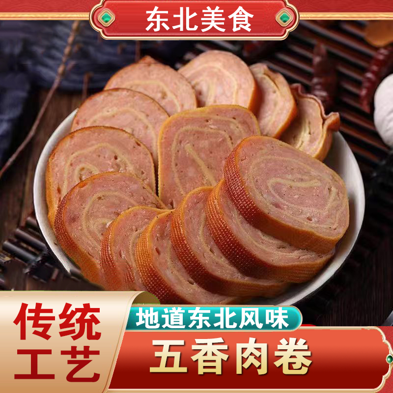 正宗东北特产五香肉卷开袋即食卤味速食夜宵美食豆皮鸡胸肉卷香肠,粮油调味/速食/干货/烘焙,包装即食肠类,淘宝优惠券,粉丝福利购,淘宝优惠卷