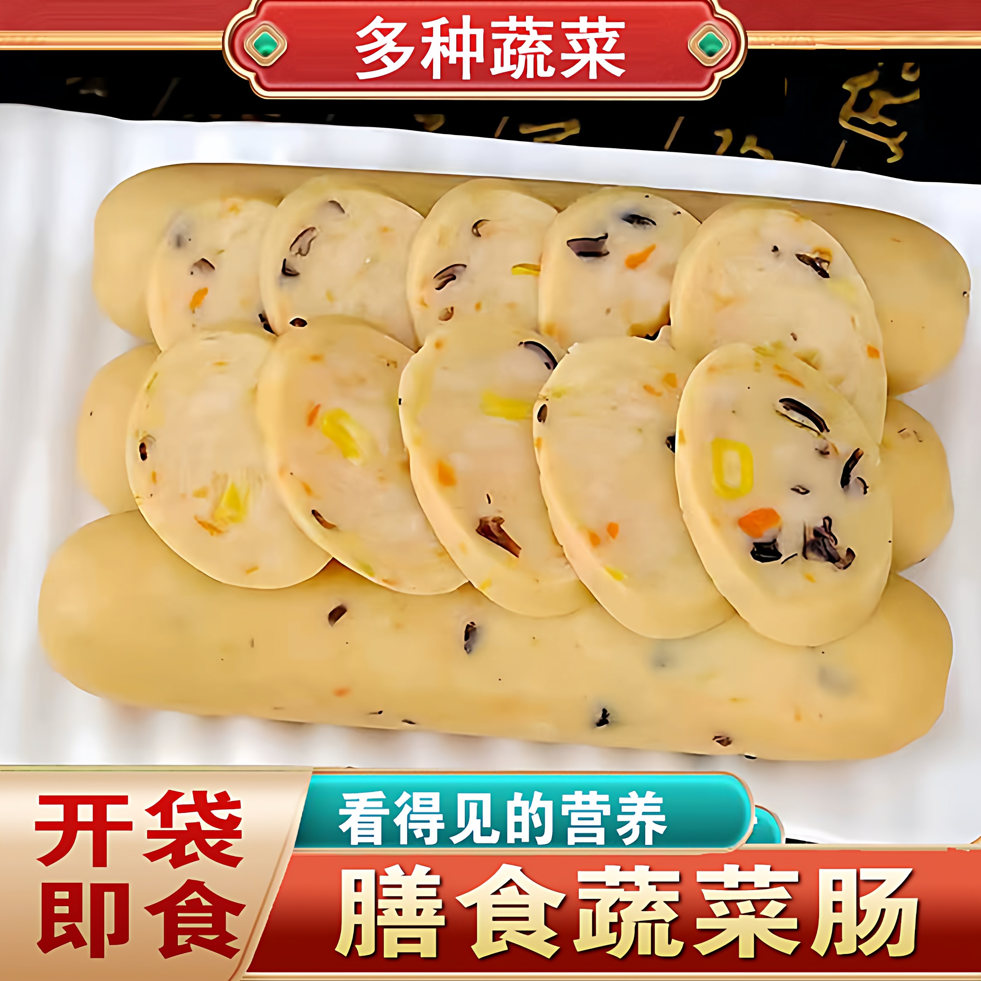 【多种蔬菜】蔬菜膳食肠低脂香肠小包装方便携带夜宵休闲零食食品,粮油调味/速食/干货/烘焙,包装即食肠类,淘宝优惠券,粉丝福利购,淘宝优惠卷