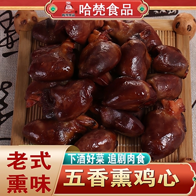 东北老式熏鸡心酱香鸡心真空包装