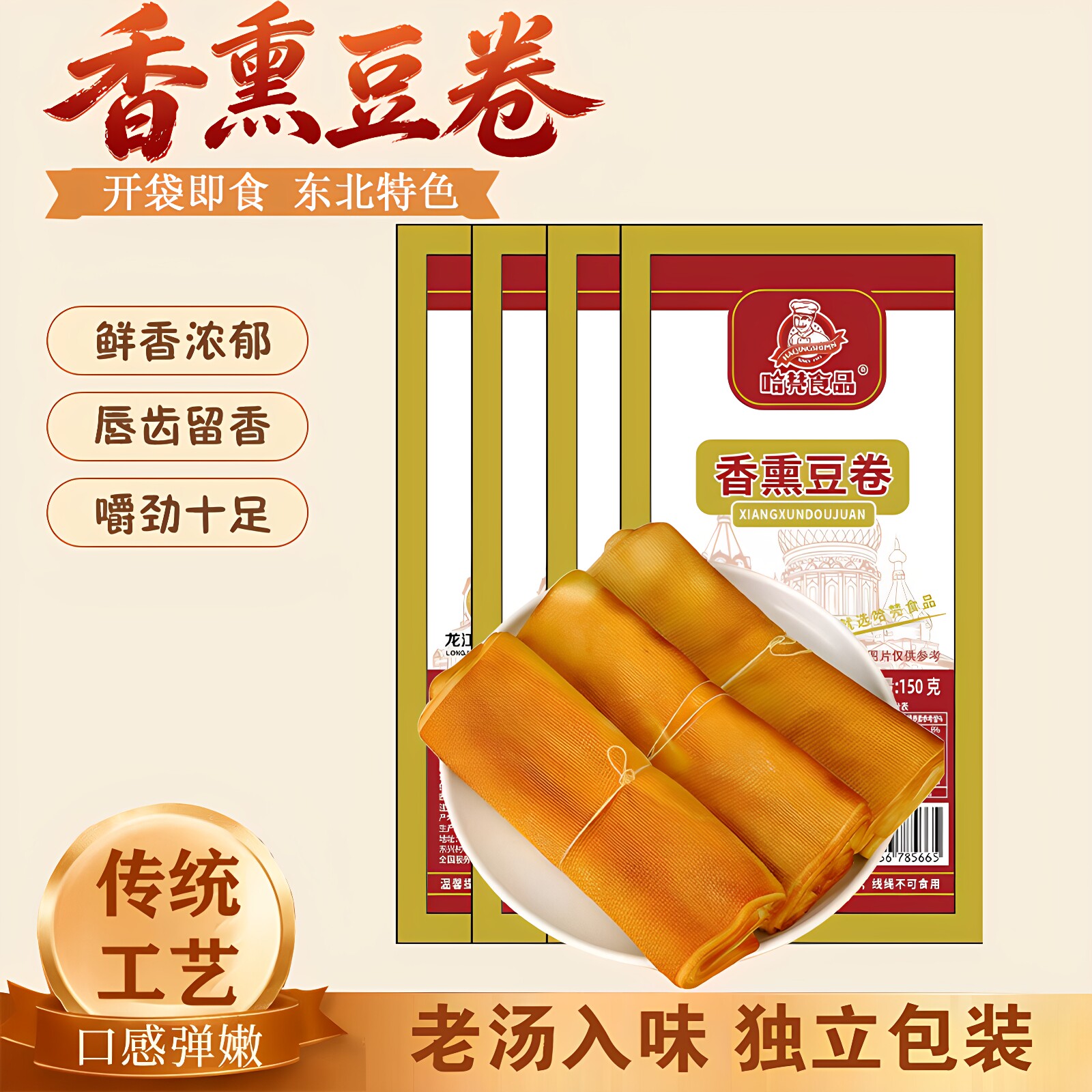 东北美食传统手艺熏干豆腐卷150g香熏豆卷豆制品开袋即食真空速食
