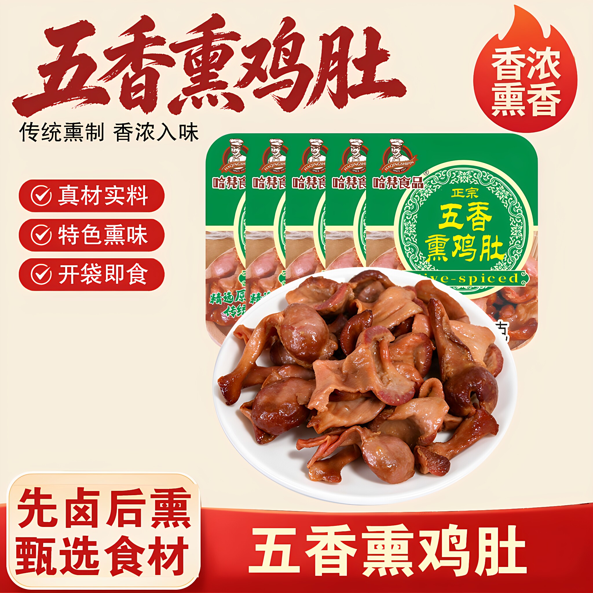 五香熏鸡肚200g即食卤味鸡肚酱卤肉制品鸡肉零食鸡肉类熟食下酒菜