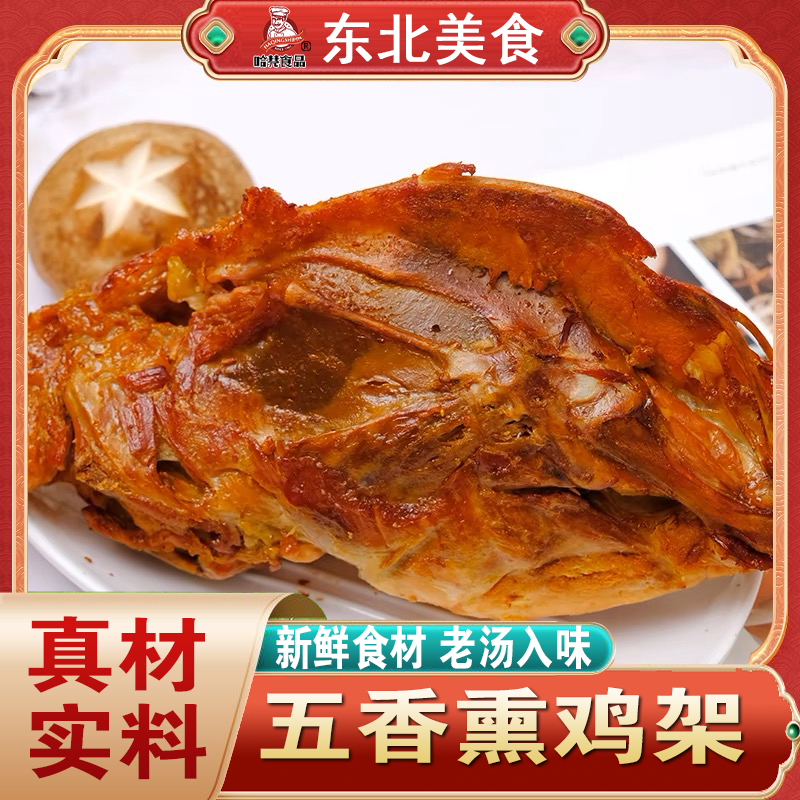 特色美食熏鸡架五香鸡肉真空零食