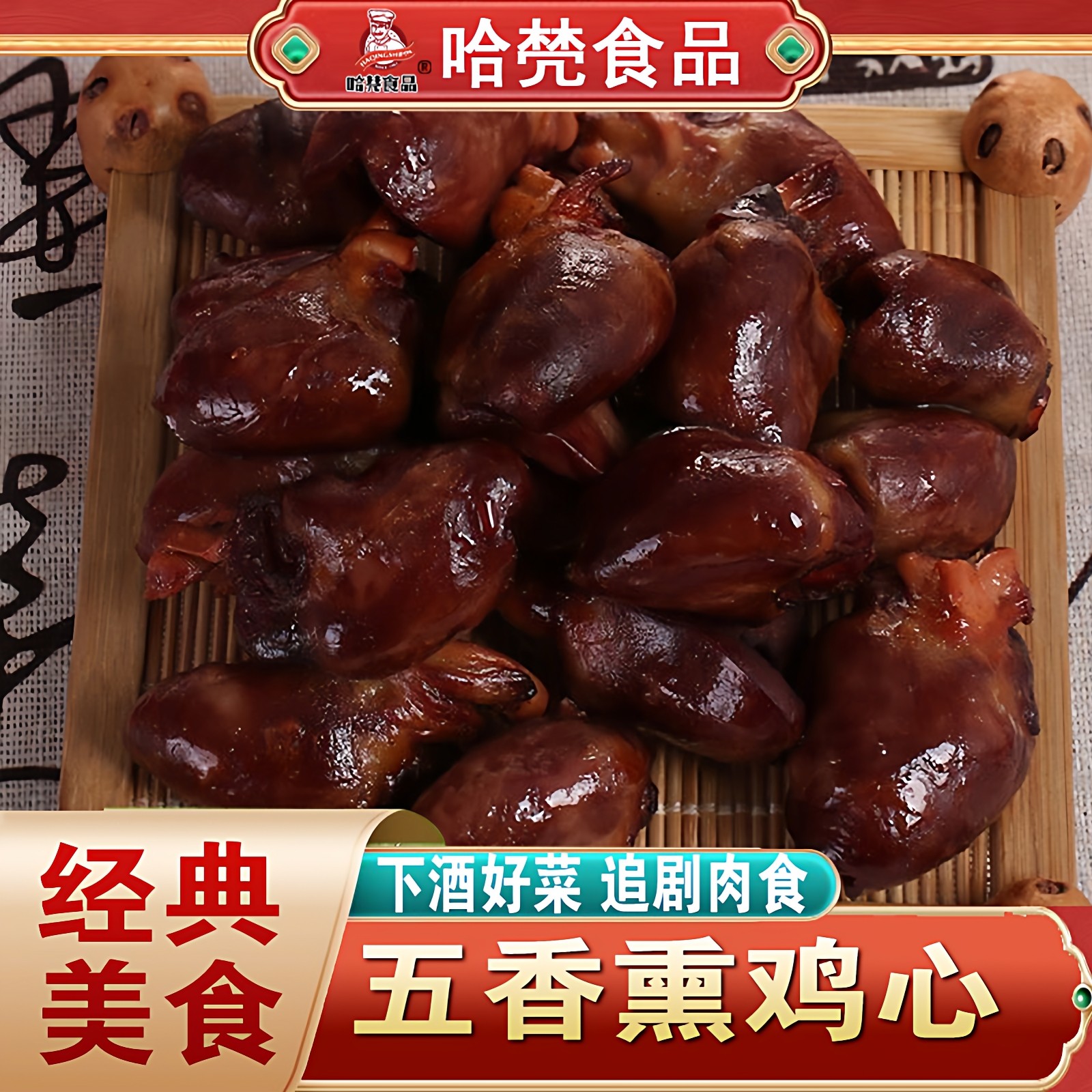 东北老式熏鸡心酱香鸡心袋装卤鸡心鸡杂新鲜发货即食鸡肉零食小吃,零食/坚果/特产,鸡肉零食,淘宝优惠券,粉丝福利购,淘宝优惠卷