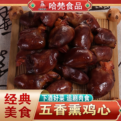 五香熏鸡心糖熏入味下酒熟食小菜
