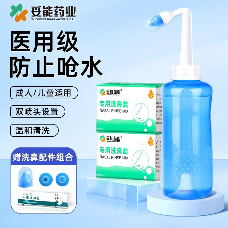 妥能洗鼻器家用鼻腔冲洗器鼻炎通鼻儿童成人医用洗鼻盐冲鼻器专用
