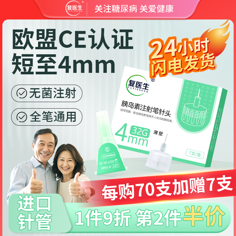 复医生胰岛素注射笔诺和针头4/5mm司美格鲁肽利拉鲁肽通用一次性