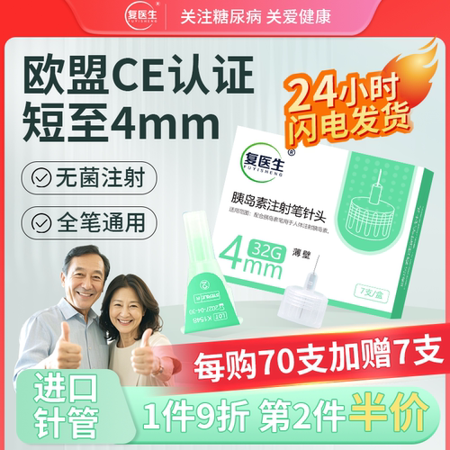 复医生胰岛素注射笔诺和针头4/5mm司美格鲁肽利拉鲁肽通用一次性