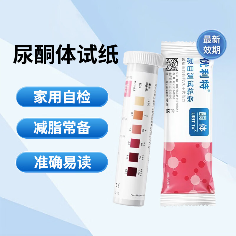 优利特尿酮试纸生酮测试纸脂肪燃烧检测试条减脂酮体尿铜生酮脂