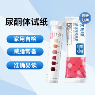 优利特尿酮试纸生酮测试纸脂肪燃烧检测试条减脂酮体尿铜生酮脂