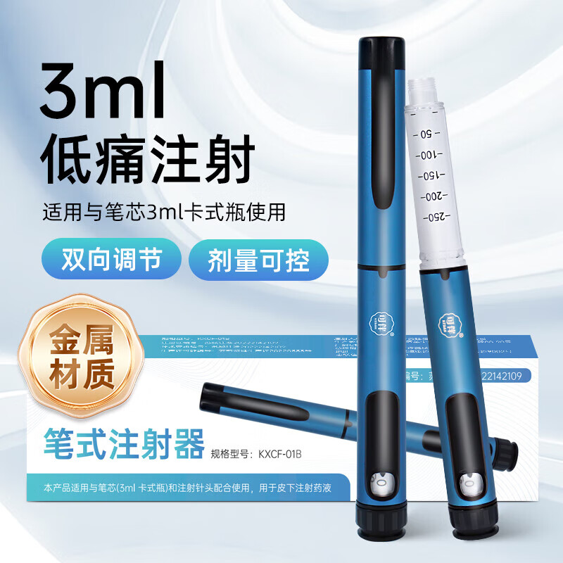 可伴胰岛素笔式注射器甘精门冬适用胰岛素注射笔甘舒霖3ml笔芯