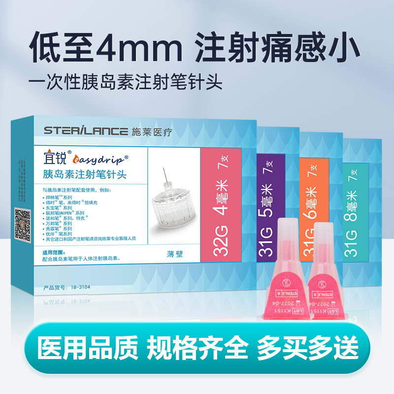 宜锐胰岛素注射笔针头4mm/5mm利拉鲁肽司美格鲁肽针头通用一次性