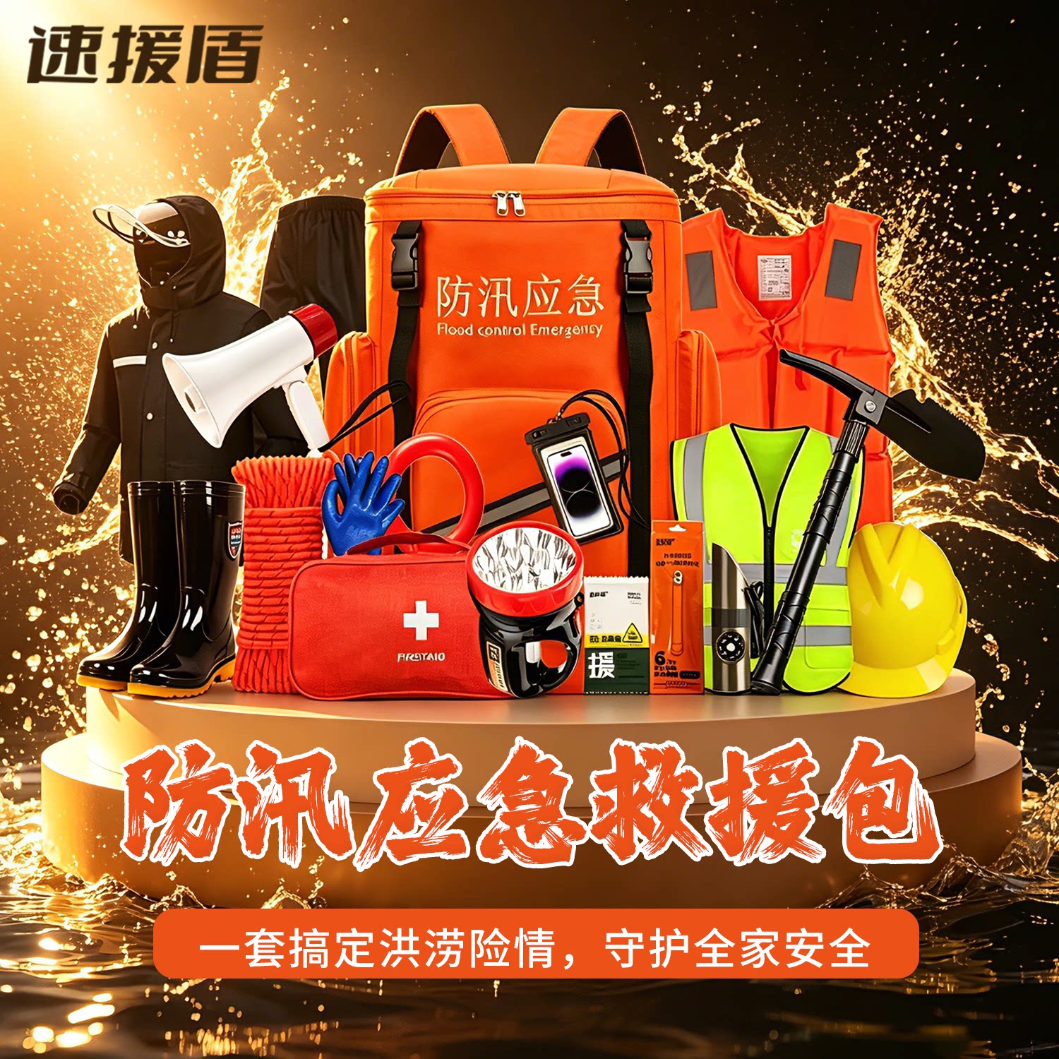 防汛应急包救援套装抗洪救灾物资储备防汛物资巡防搜救生雨季汛期 - 实物图
