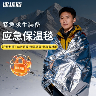 户外应急保温毯急救毯末日生存装备应急储备物资防寒紧急保温毯