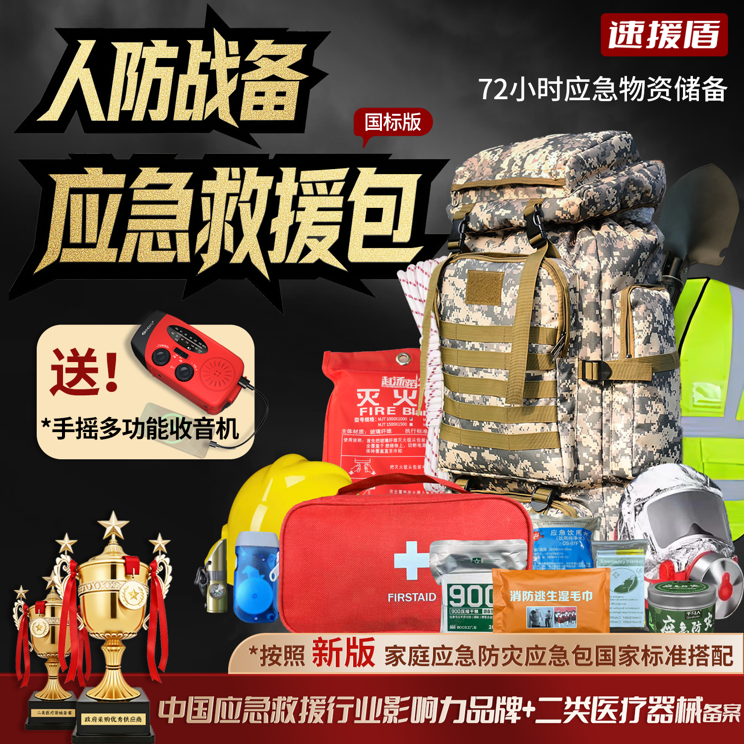 家庭应急储备包战备家庭物资地震急救包国家标准应急包生存装备