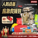 备 家庭应急储备包战备家庭物资地震急救包国家标准应急包生存装