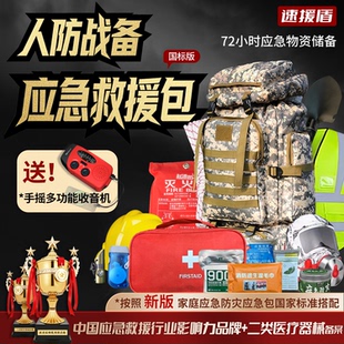 家庭应急救援包物资储备包地震应急救援包战争生存包避难包