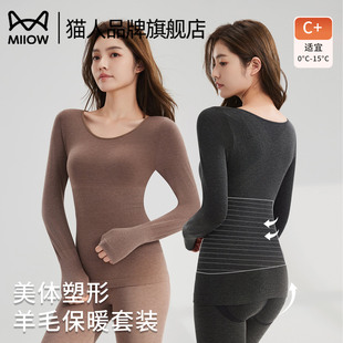 美体套装 显瘦内搭秋冬季 无痕修身 猫人羊毛发热保暖内衣女秋衣秋裤