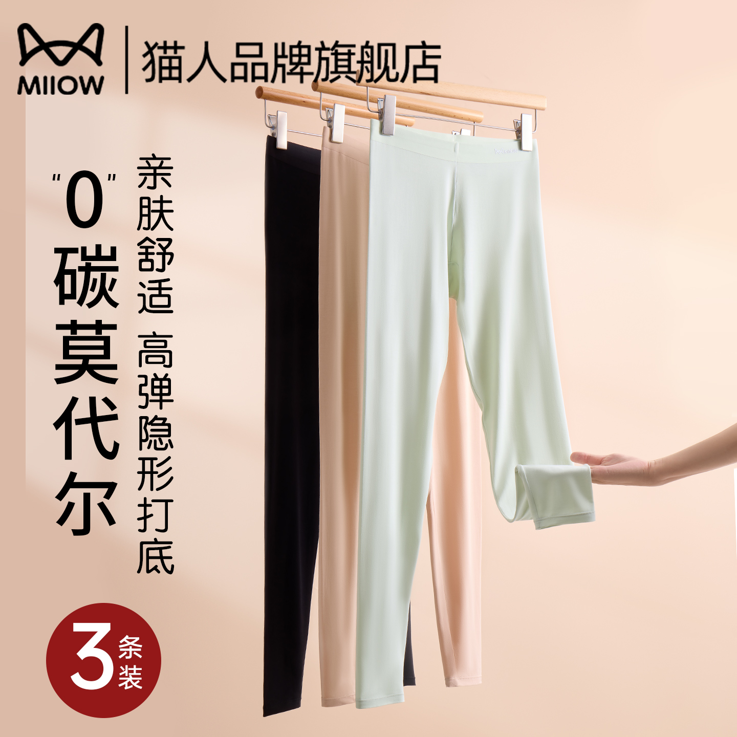 猫人莫代尔保暖裤女生秋冬2025新款超薄款内穿无痕紧身秋裤打底裤