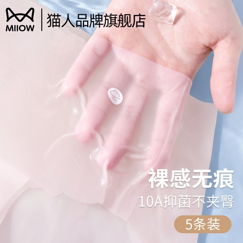 猫人无痕内裤女桑蚕丝抗菌裆冰丝不夹臀女生瑜伽中腰夏季薄款短裤