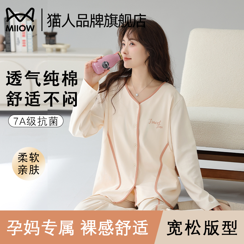 猫人新款科技月子服吸汗透气不闷