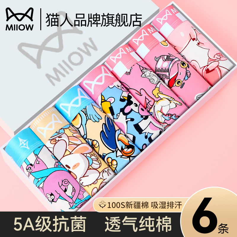 猫人纯棉内裤男生粉色抗菌青少年学生卡通可爱个性搞怪四角平角裤