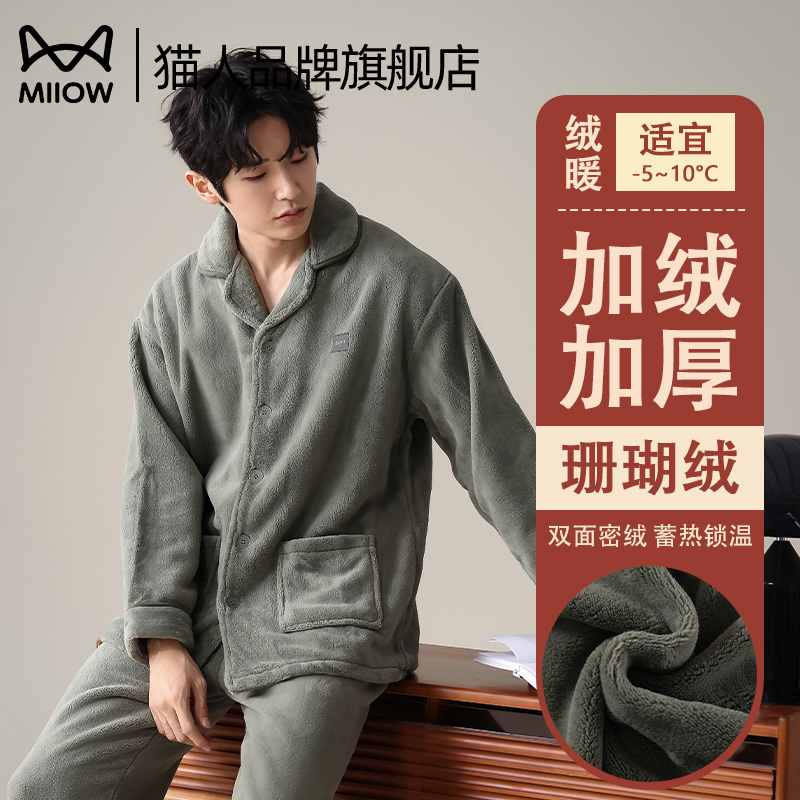 猫人珊瑚绒睡衣男秋冬款