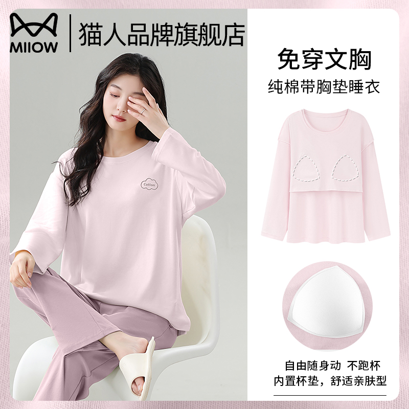 猫人带胸垫女士睡衣纯棉防凸点