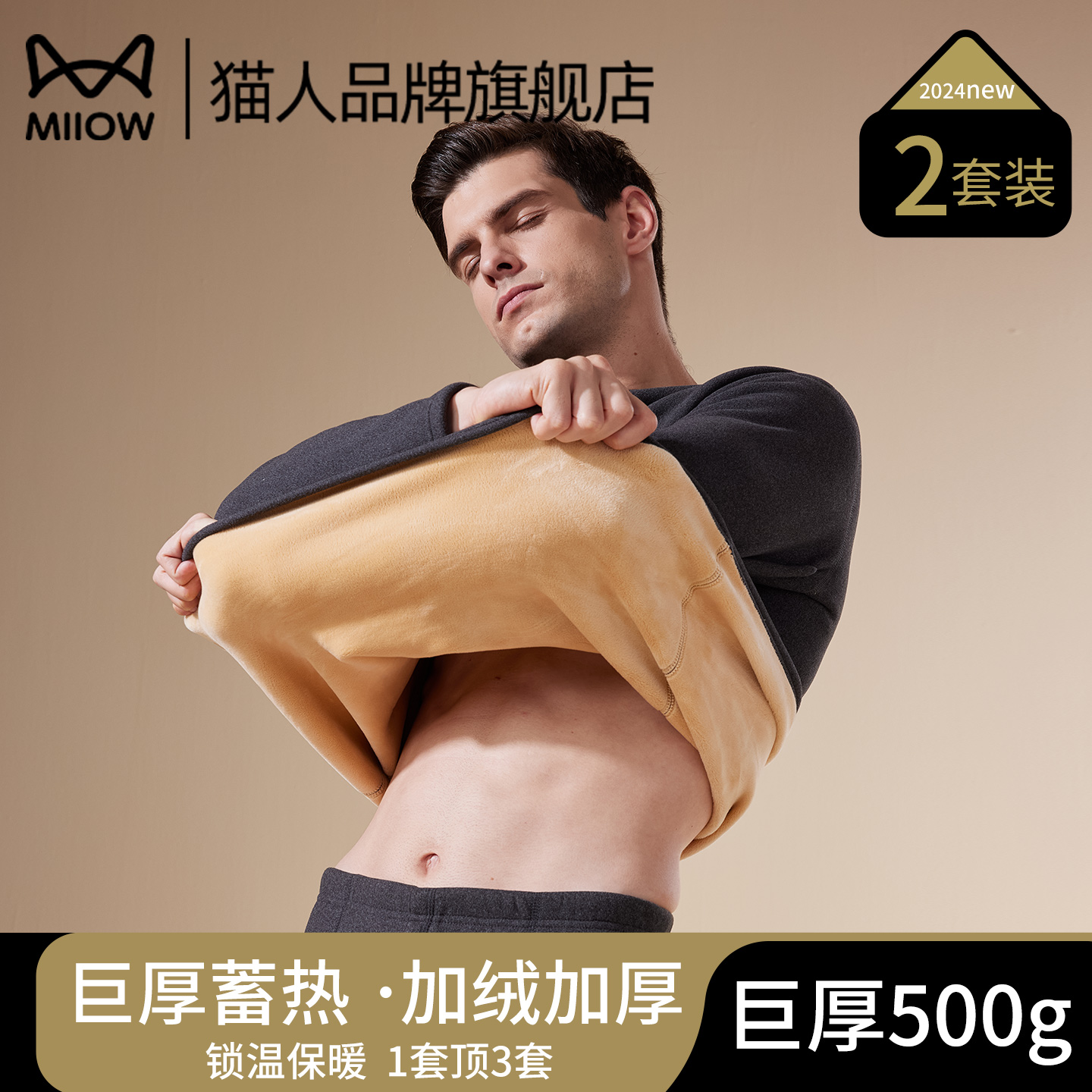 猫人男巨厚秋衣秋裤保暖内衣男士