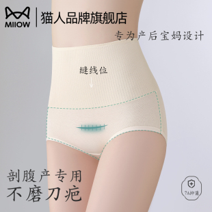 猫人剖腹产后专用纯棉内裤 女7A抗菌不磨刀疤高腰微收腹女士三角裤