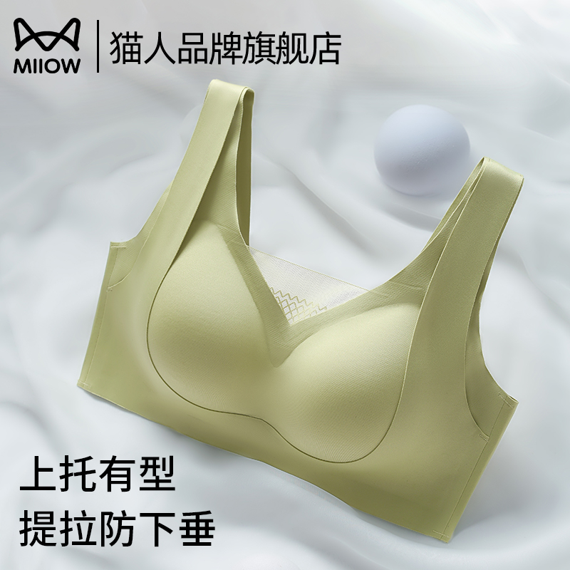 猫人无痕无钢圈提拉防下垂文胸