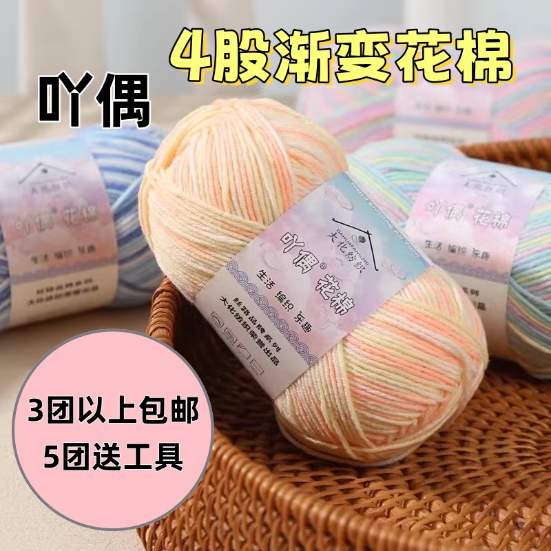 4股牛奶棉毛线团段染DIY编织包