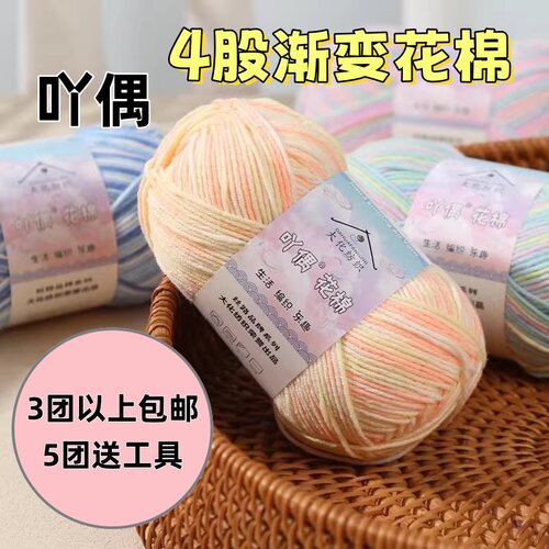 4股牛奶棉毛线团段染DIY编织包