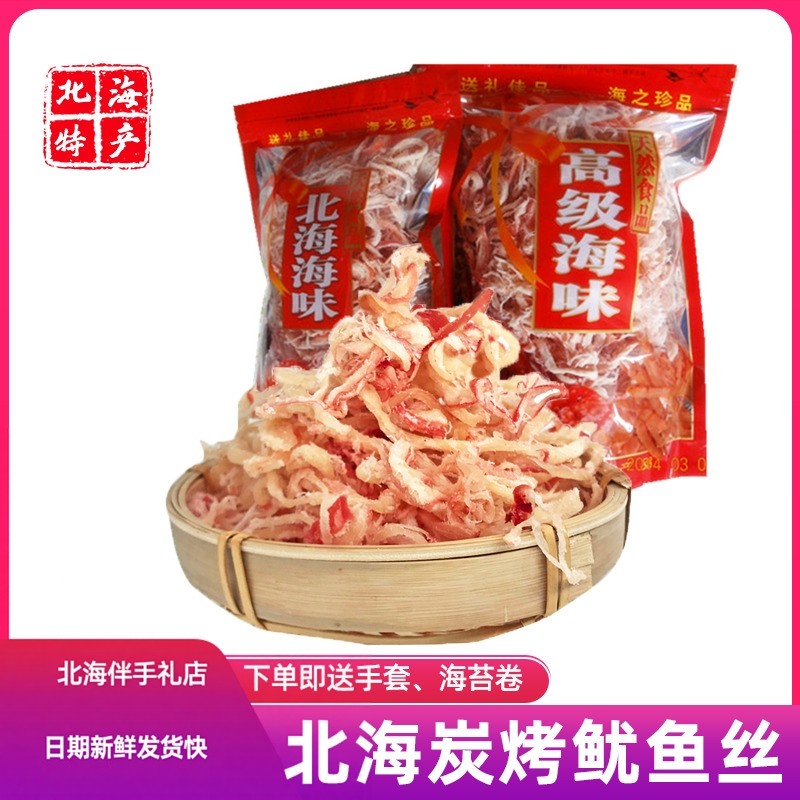 碳烤手撕鱿鱼丝500g海味干货办公室零食品送礼广西北海特产伴手礼