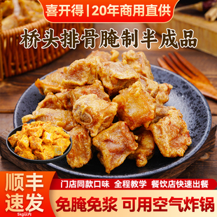 喜开得桥头排骨蒜香半成品食材新鲜商用批发小吃空气炸锅