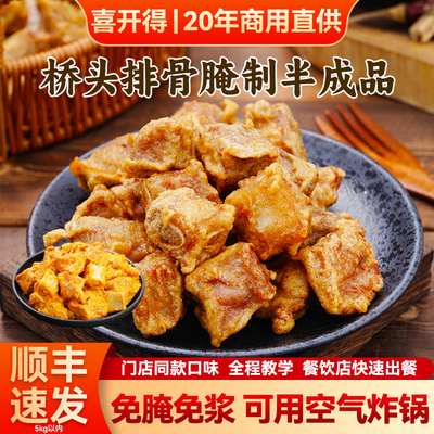 喜开得桥头排骨蒜香半成品食材新鲜商用批发小吃空气炸锅