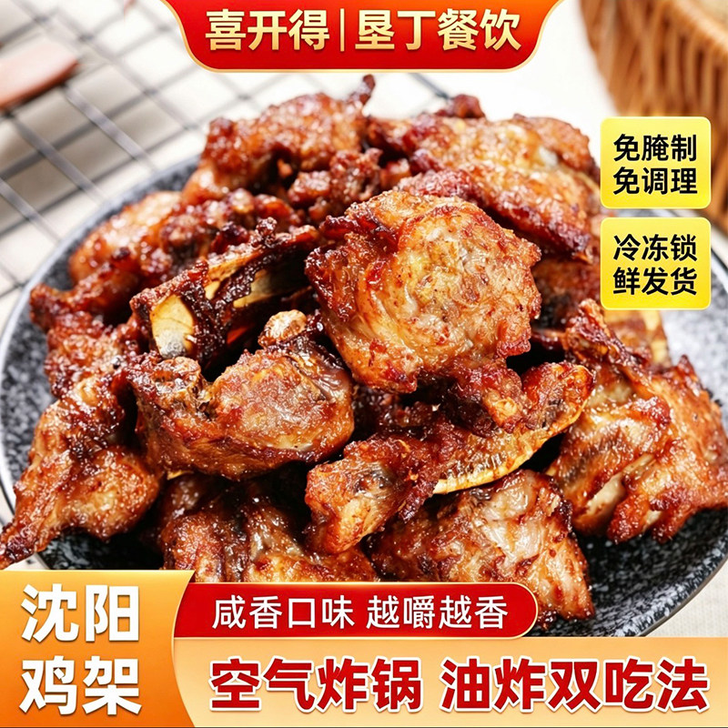 喜开得沈阳鸡架半成品炸鸡骨架空气炸锅油炸小吃半成品家用商用