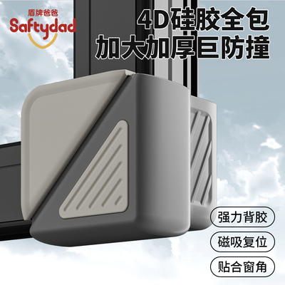 盾牌爸爸断桥铝窗户防撞护角