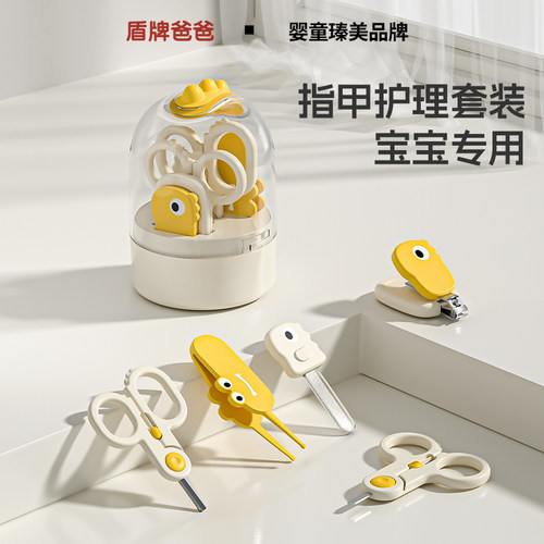 盾牌爸爸婴儿指甲剪套装防夹肉